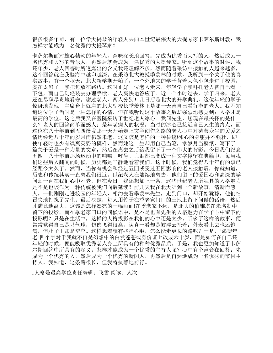 人格是最高学位_第1页