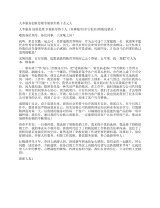 人本服务创新思维争做新形势下圣元人
