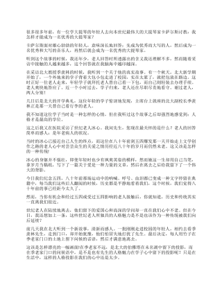 人格是最高的学位