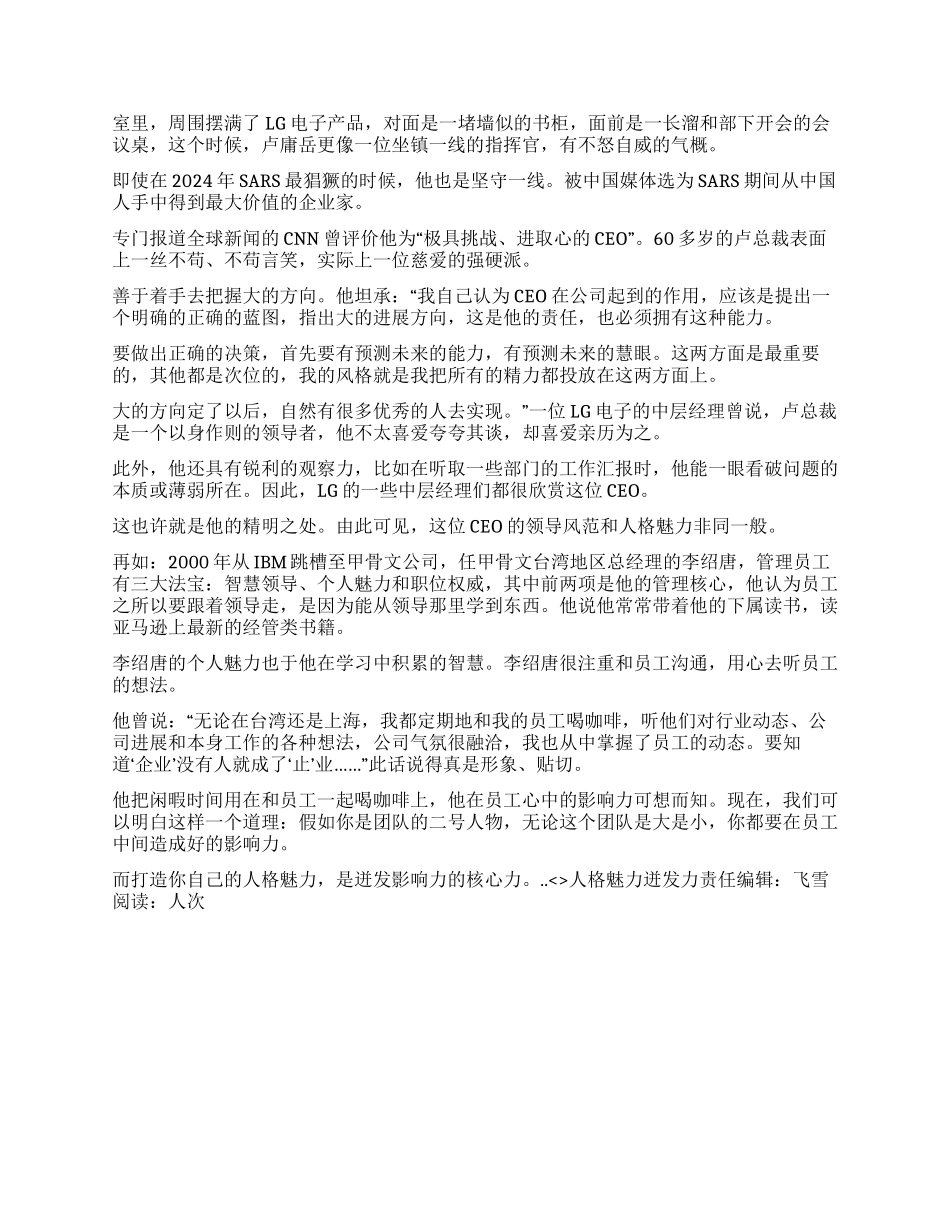 人格魅力迸发力_第2页