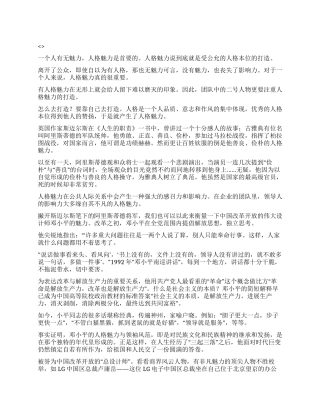 人格魅力迸发力