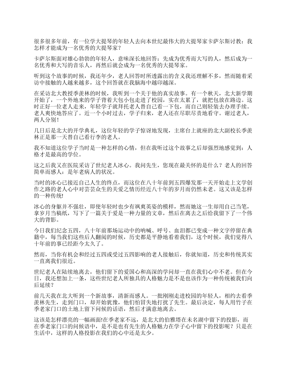 人格是最高的学位征文演讲_第1页