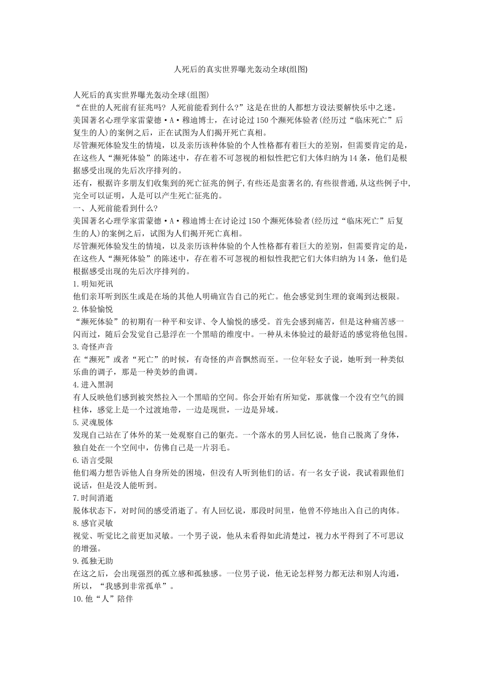 人死后的真实世界曝光轰动全球_第1页