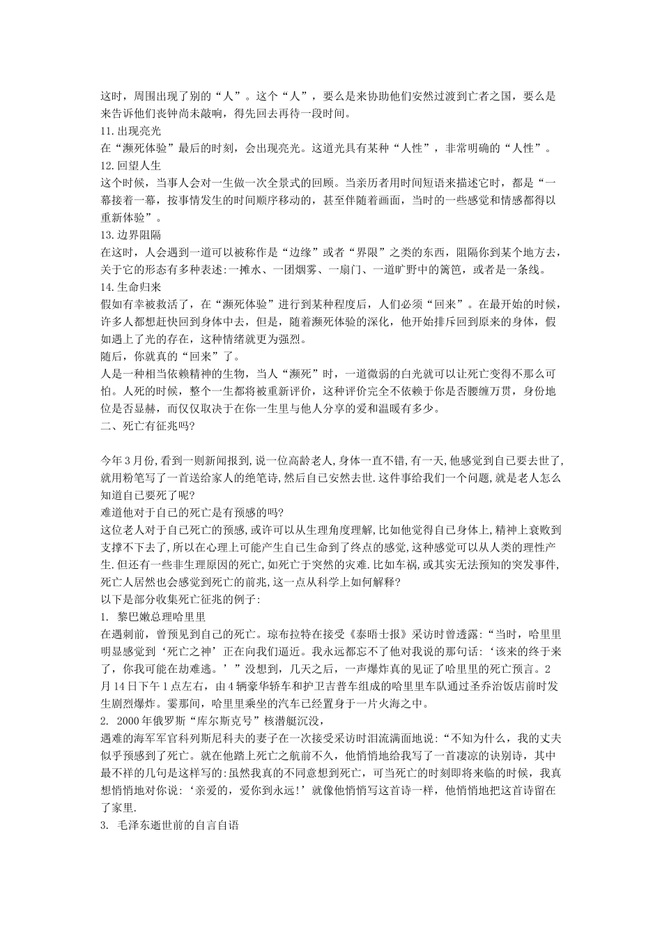 人死后的真实世界曝光轰动全球_第2页
