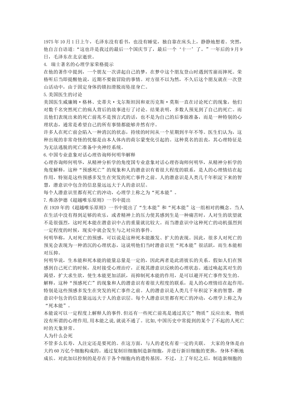 人死后的真实世界曝光轰动全球_第3页
