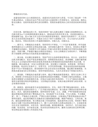 人民代表供职发言