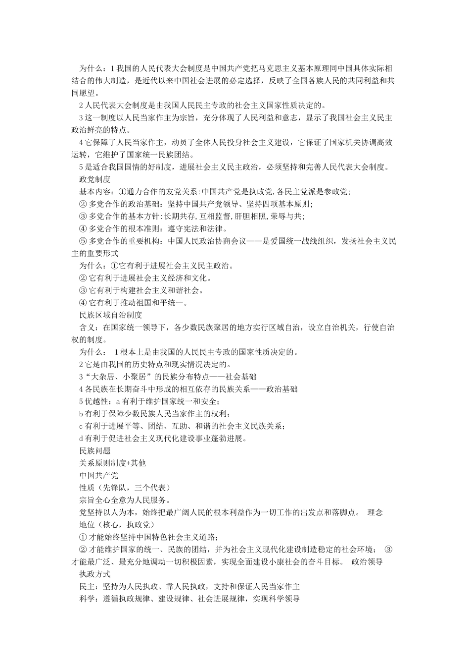人民代表大会制度的基本内容_第2页