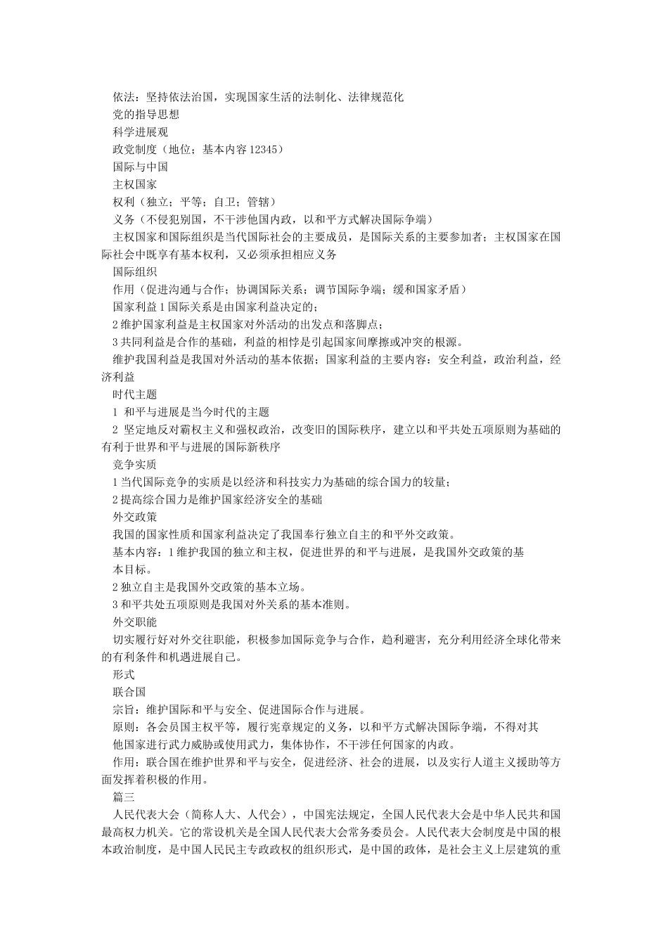 人民代表大会制度的基本内容_第3页
