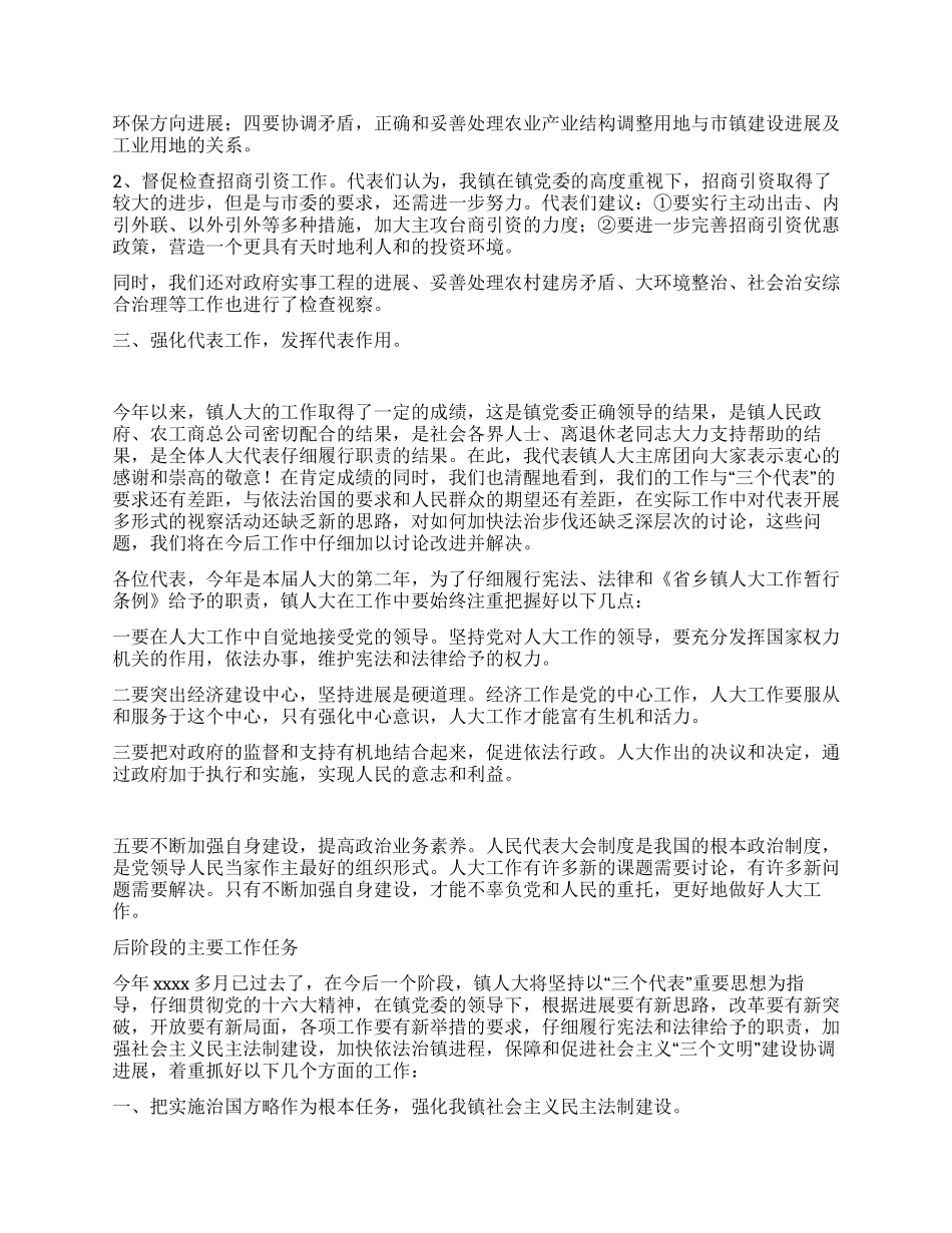 人民代表大会主席团工作报告人大政协_第2页