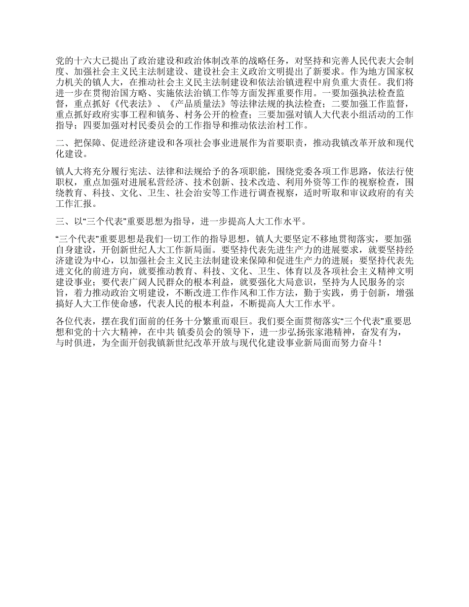 人民代表大会主席团工作报告人大政协_第3页