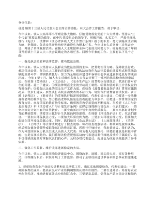 人民代表大会主席团工作报告人大政协