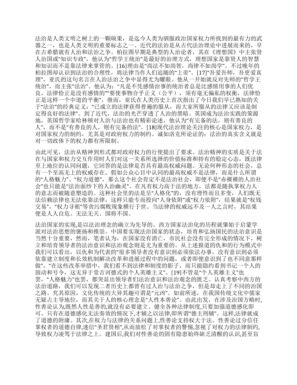 人格魅力权力制约与法治国家演讲范文_第3页
