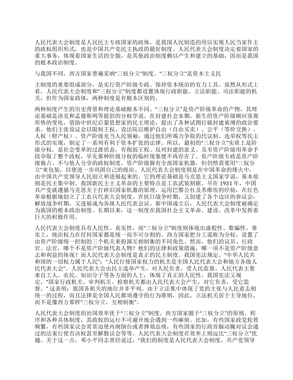 人民代表大会制度与三权分立制度的区别_第1页
