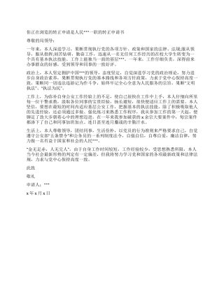 人民一职的转正申请书