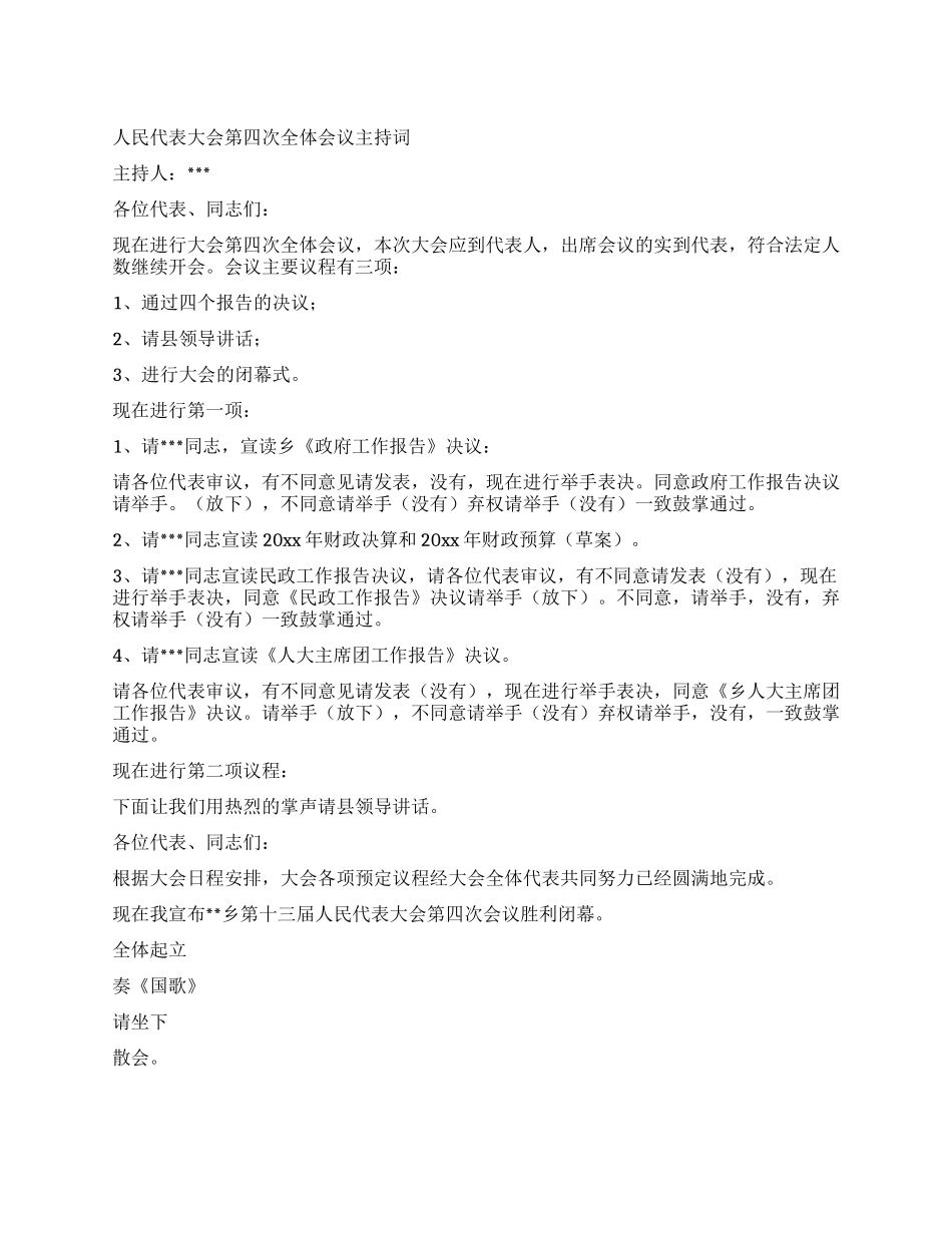 人民代表大会第四次全体会议主持词_第1页