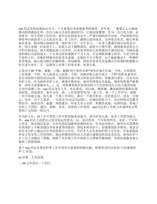 人民健康好护士