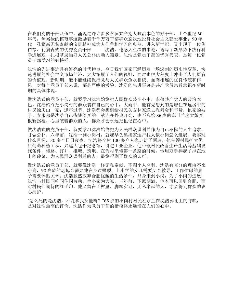 人民公仆的感人事迹_第1页