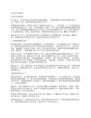 人民公仆高翠英