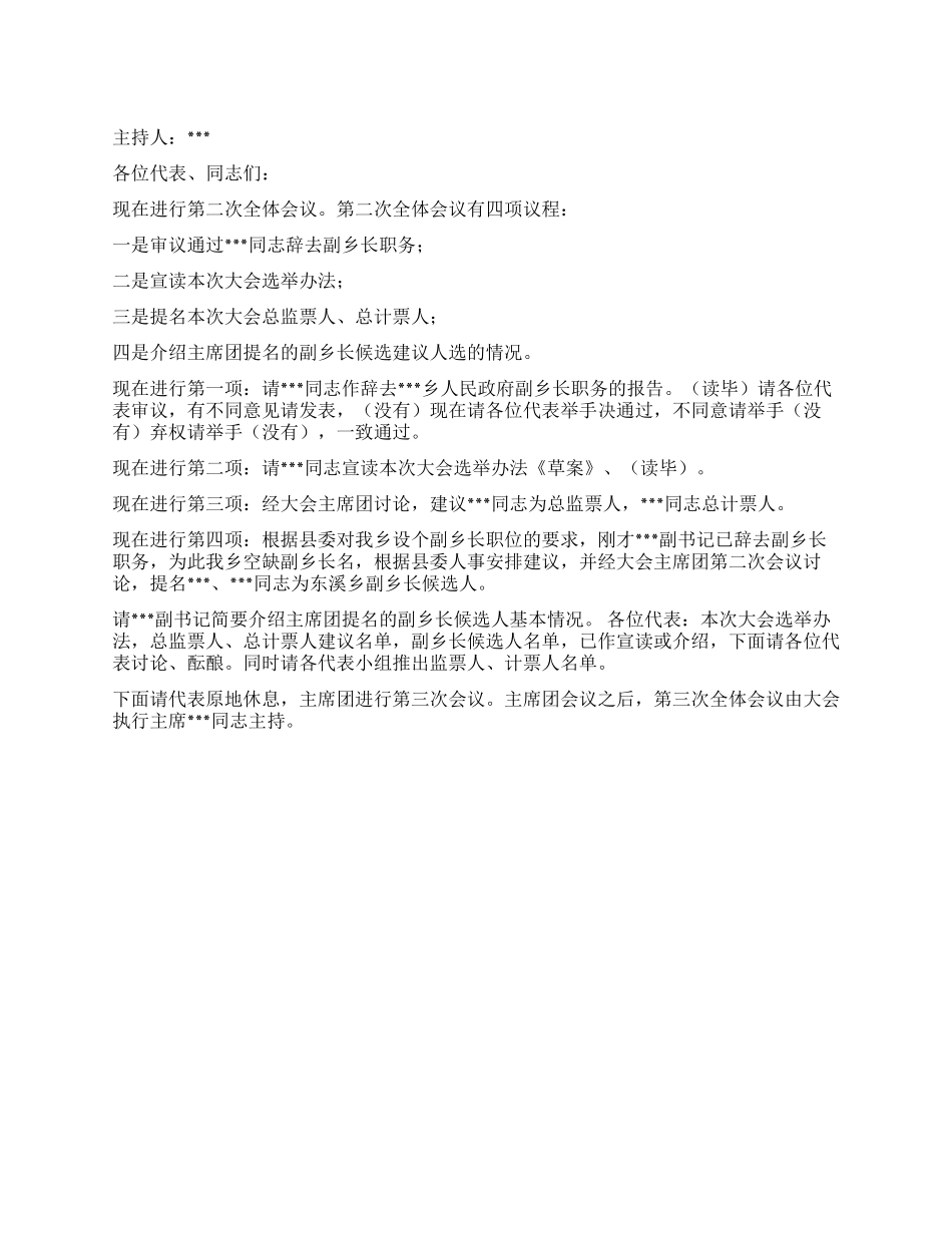 人民代表大会第二次全体会议主持词人大政协_第1页