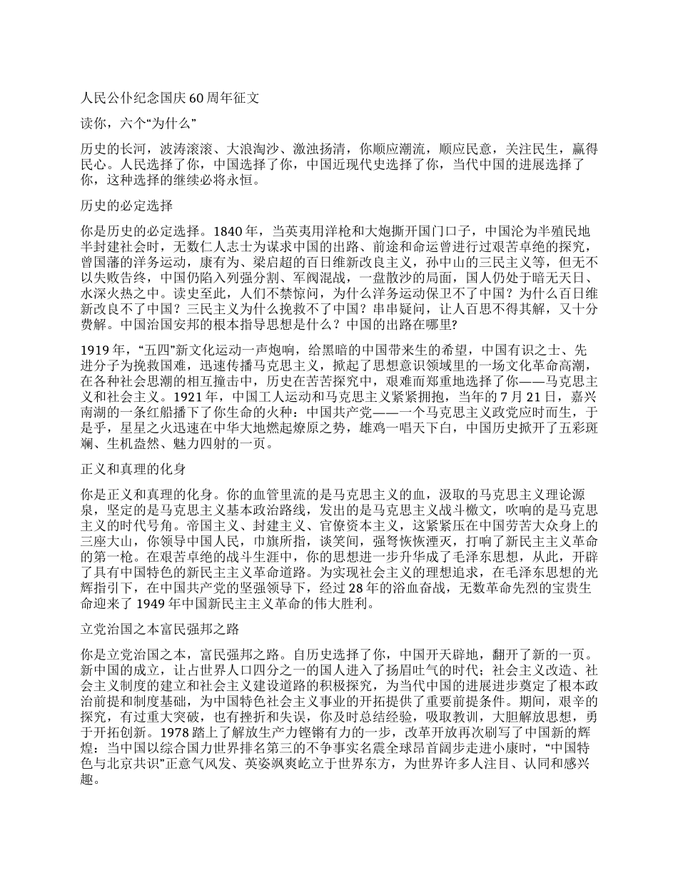 人民公仆纪念国庆60周年征文_第1页
