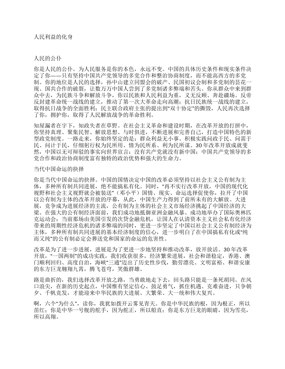 人民公仆纪念国庆60周年征文_第2页