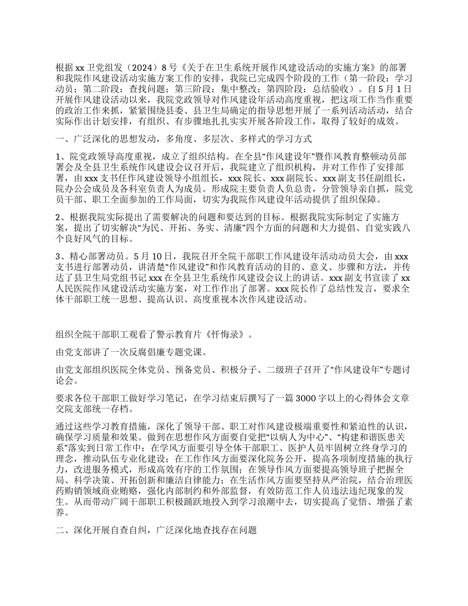 人民医院“作风建设年工作总结_第1页