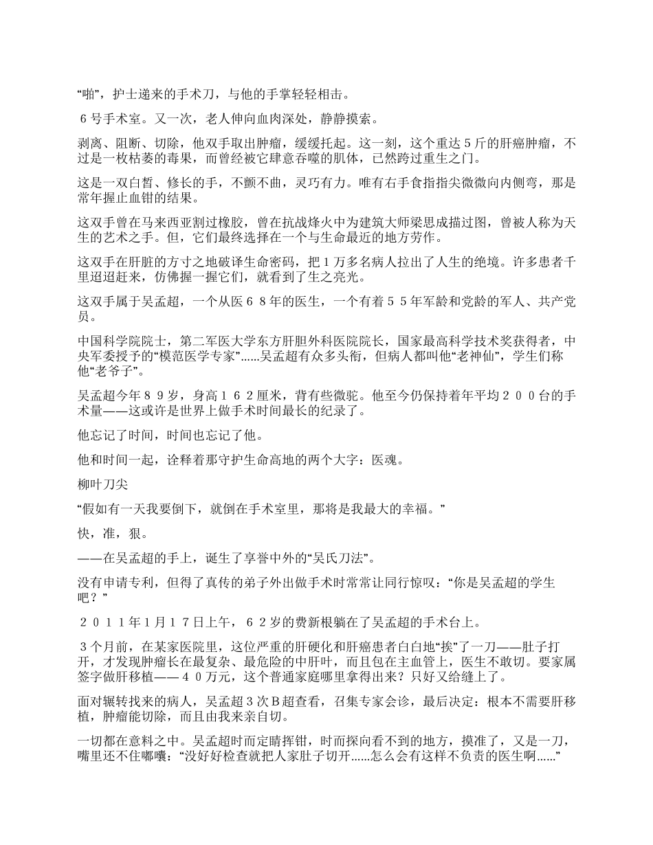 人民医学家吴孟超先进事迹材料_第1页