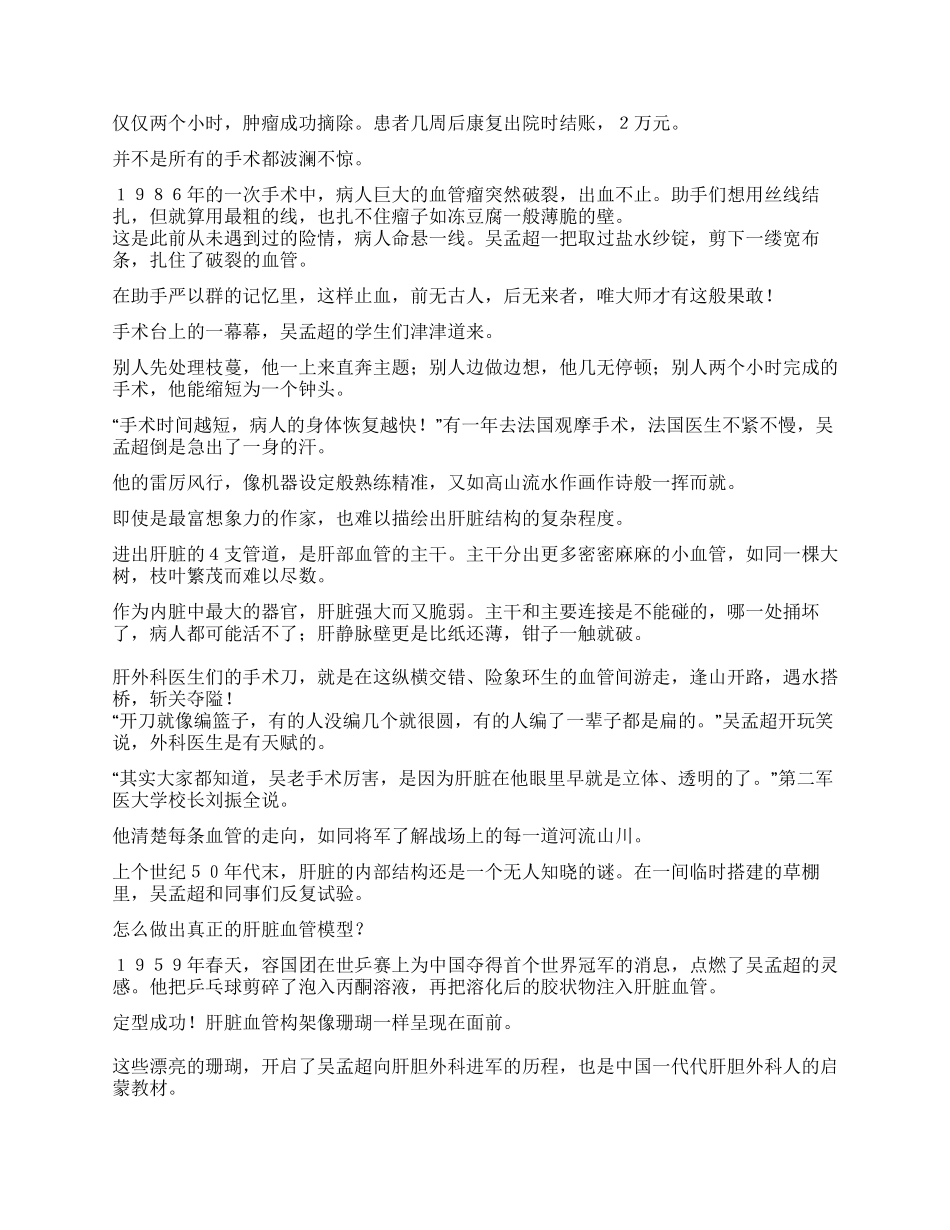 人民医学家吴孟超先进事迹材料_第2页