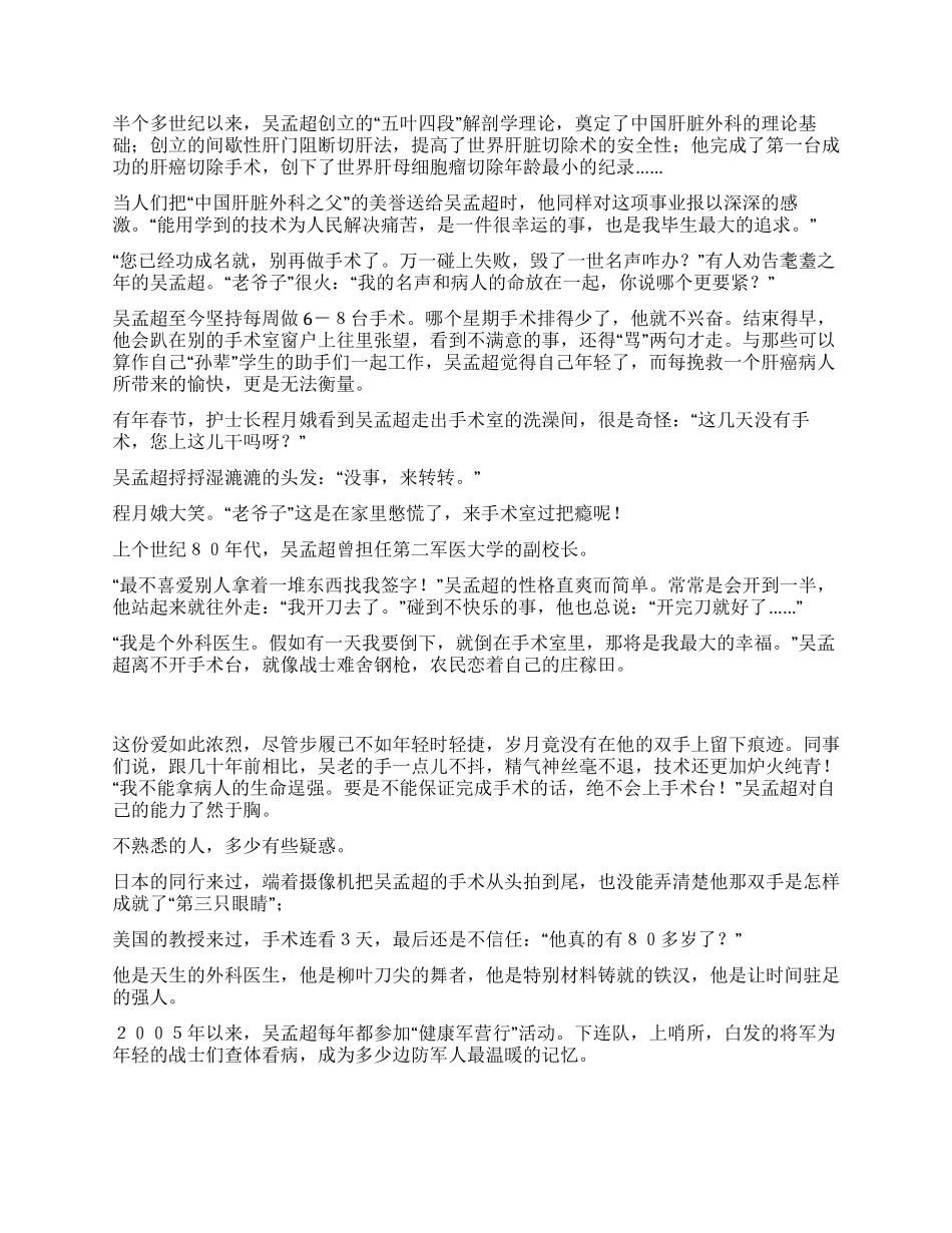 人民医学家吴孟超先进事迹材料_第3页