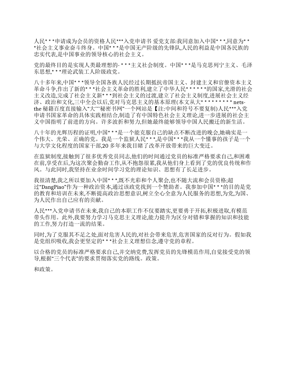 人民入党申请书_第1页