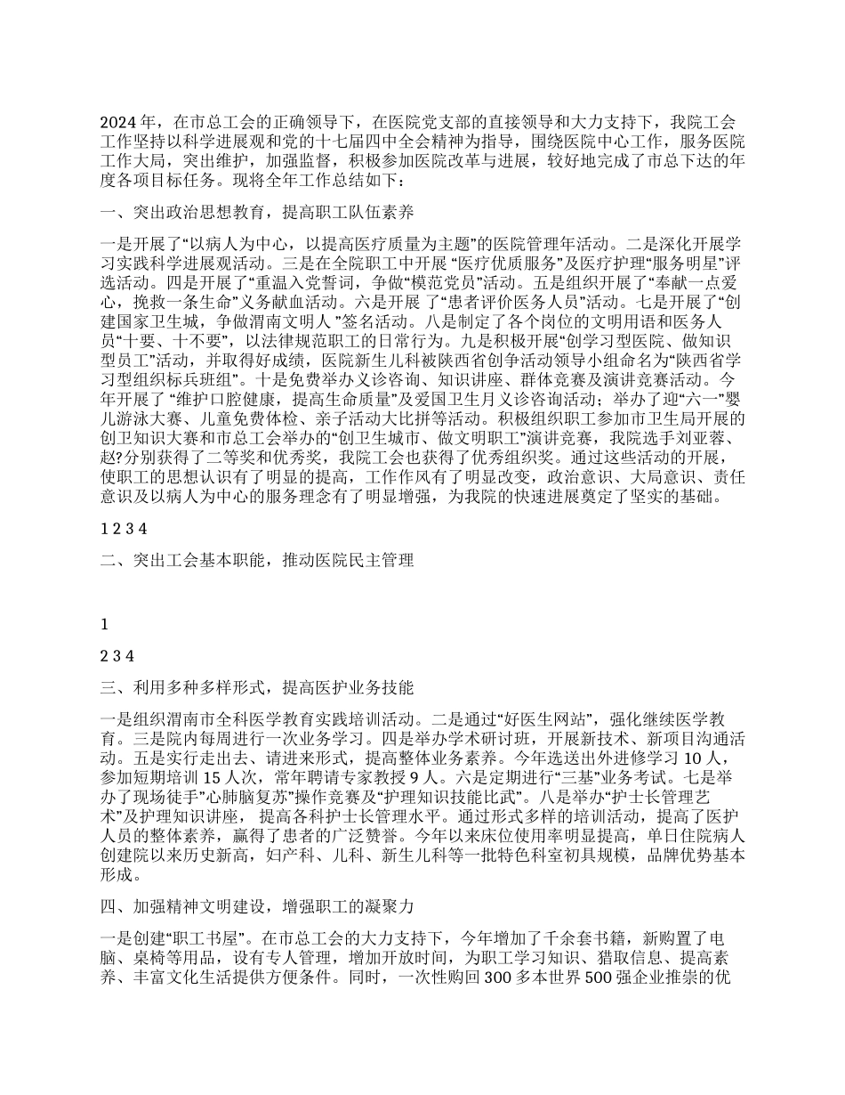 人民医院二00九年工会工作总结_第1页