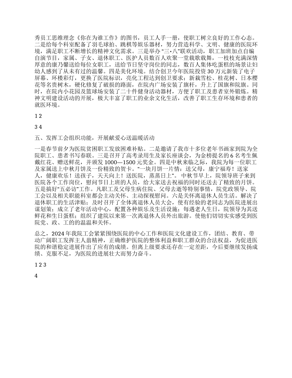 人民医院二00九年工会工作总结_第2页