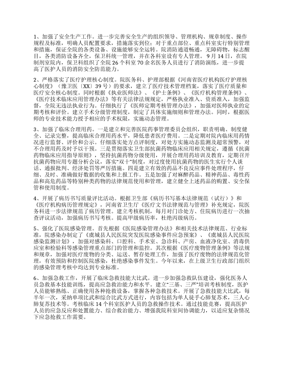 人民医院“医疗质量万里行工作总结_第2页