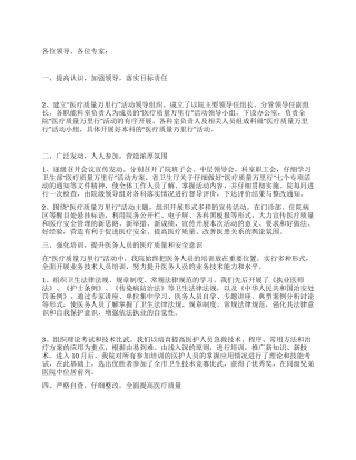 人民医院“医疗质量万里行工作总结