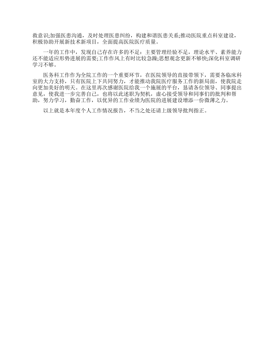 人民医院中层领导干部年度述职报告_第2页