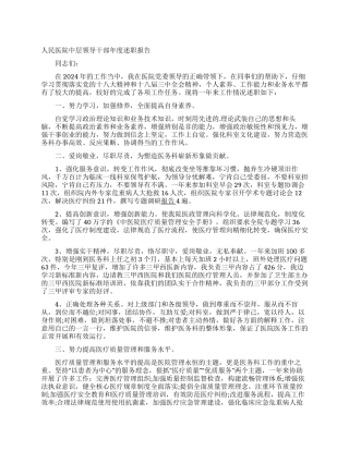 人民医院中层领导干部年度述职报告