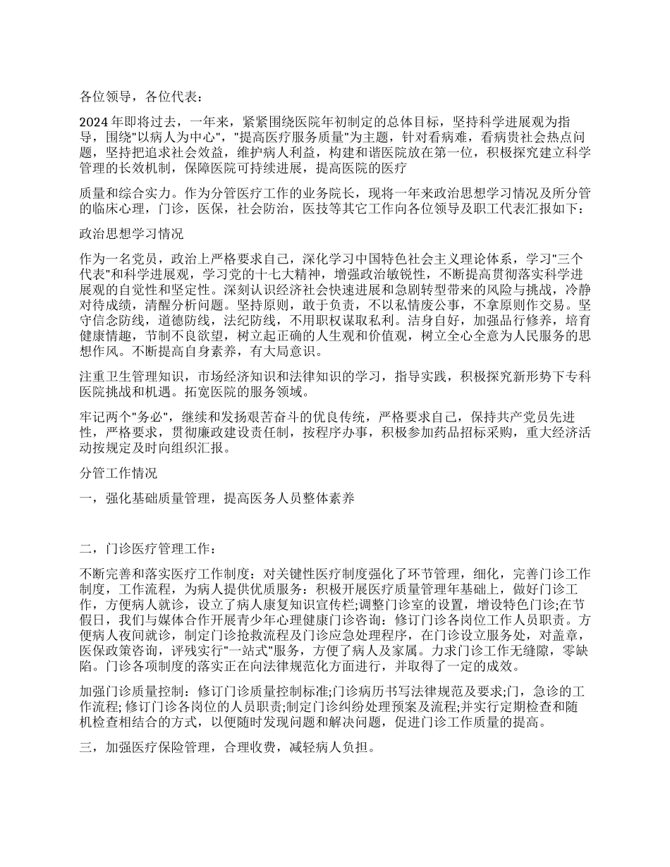 人民医院业务院长2024年述职报告_第1页
