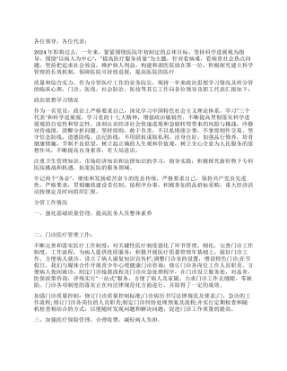 人民医院业务院长2024年述职报告