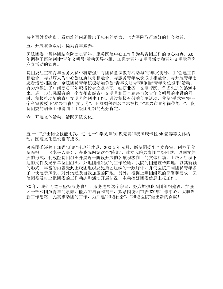 人民医院创建市五四红旗团委汇报材料_第2页