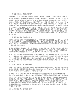 人民医院创建市五四红旗团委汇报材料