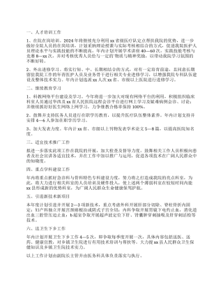人民医院卫生科教工作计划