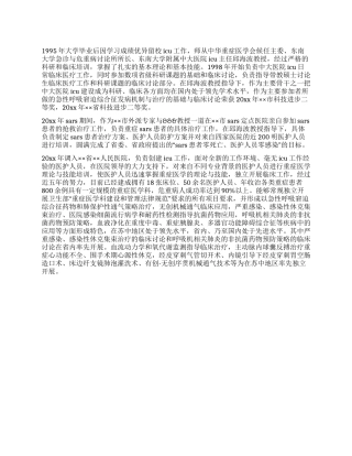 人民医院有突出贡献中青年专家事迹申报材料