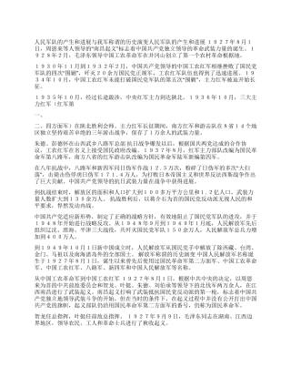 人民军队的产生和发展与我军称谓的历史演变