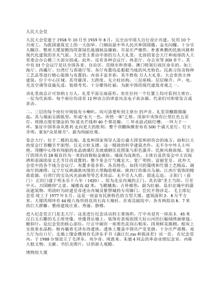人民大会堂博物馆太庙导游词