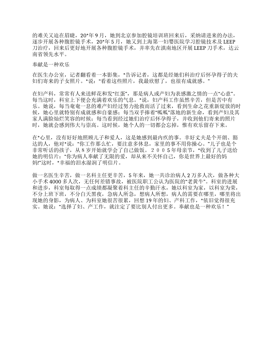 人民医院共产党员事迹材料_第2页