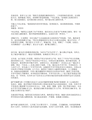 人民医院共产党员事迹材料