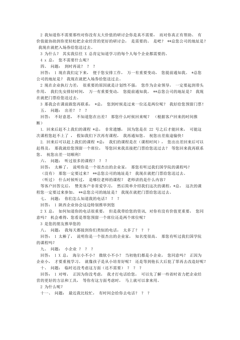 人民大学国学院骗人话术-抗拒解除等_第2页