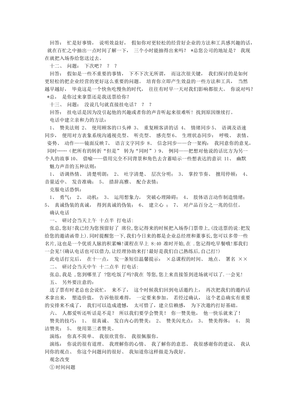 人民大学国学院骗人话术-抗拒解除等_第3页