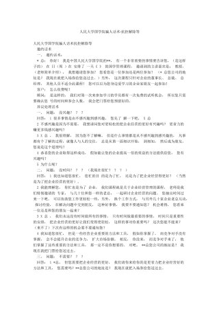 人民大学国学院骗人话术-抗拒解除等