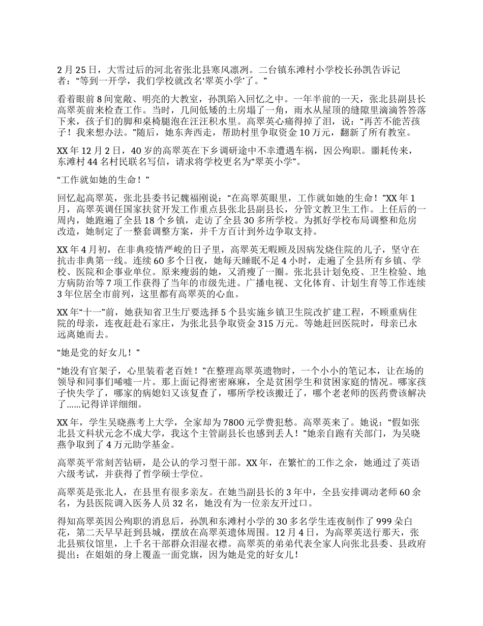 人民好公仆先进事迹_第1页